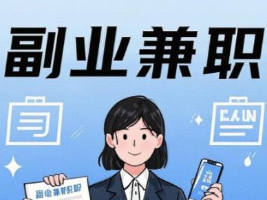 庆阳在手机上可以做哪些副业赚钱？