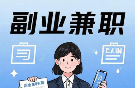 庆阳在手机上可以做哪些副业赚钱？