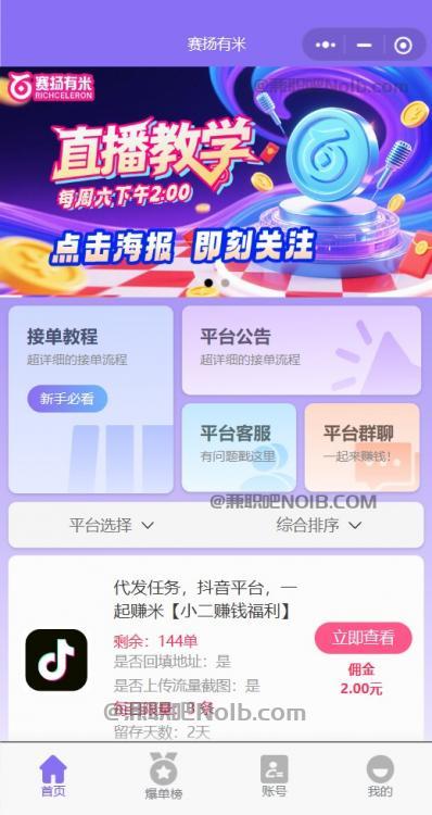 庆阳【赛扬有米】宝妈学生居家线上视频代发兼职平台,0撸赚米项目 第2张 庆阳【赛扬有米】宝妈学生居家线上视频代发兼职平台,0撸赚米项目 第2张