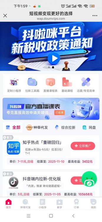 庆阳抖啦咪是什么平台-一个专注短视频流量变现的平台! 第3张 庆阳抖啦咪是什么平台-一个专注短视频流量变现的平台! 第3张